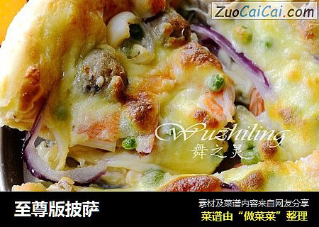 至尊版披萨