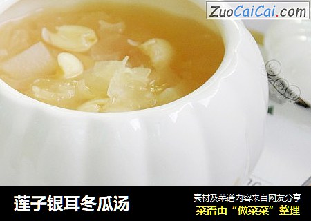 莲子银耳冬瓜汤