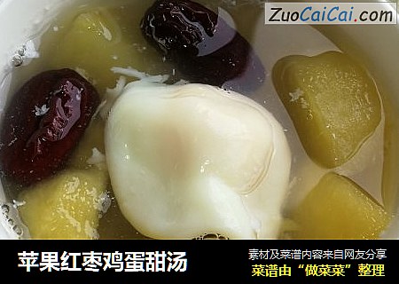 苹果红枣鸡蛋甜汤