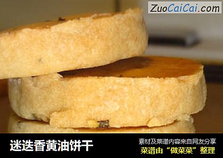 迷迭香黄油饼干