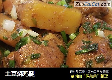 土豆烧鸡腿