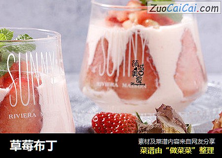 草莓布丁