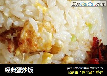 经典蛋炒饭