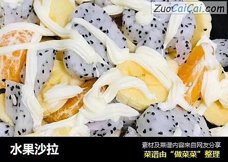 水果沙拉