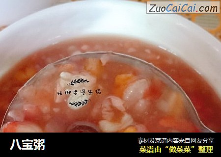 八宝粥