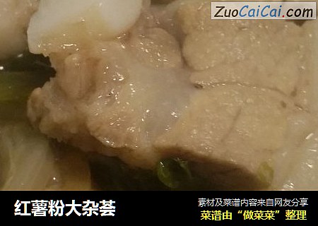 红薯粉大杂荟