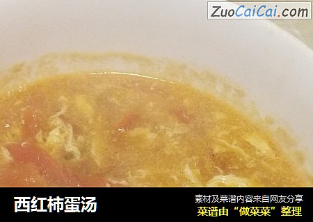 西红柿蛋汤