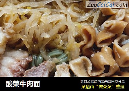 酸菜牛肉面