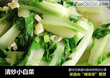 清炒小白菜