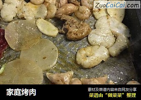家庭烤肉