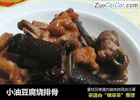 小油豆腐烧排骨