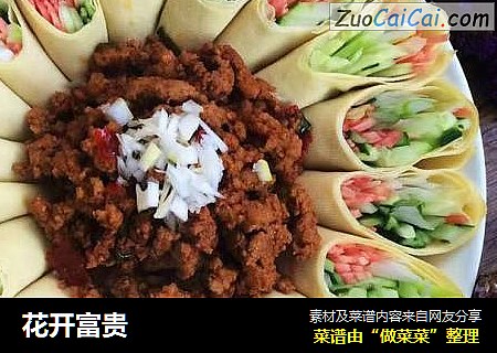 花开富贵