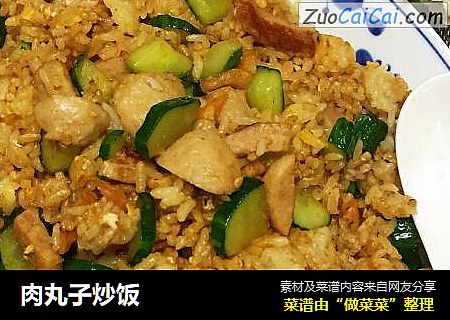 肉丸子炒饭