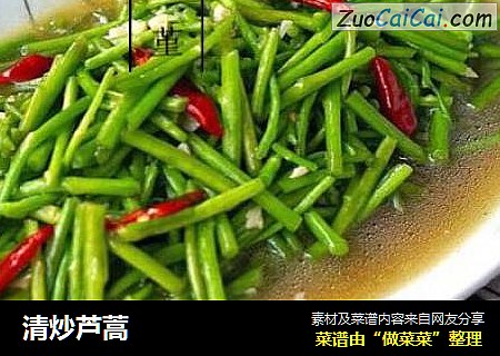 清炒芦蒿