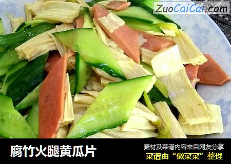 腐竹火腿黄瓜片