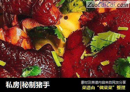 私房|秘制猪手