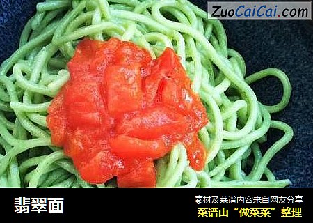 翡翠面