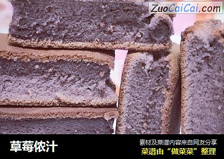 草莓侬汁