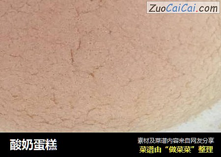 酸奶蛋糕