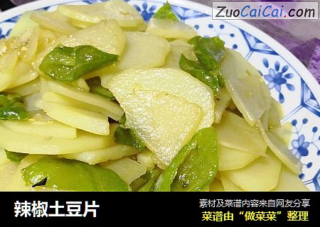 辣椒土豆片