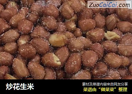 炒花生米