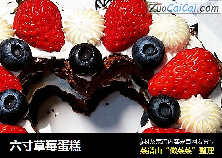 六寸草莓蛋糕