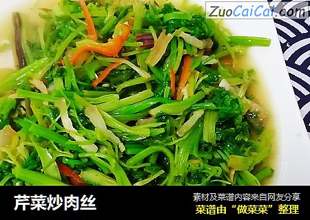 芹菜炒肉丝