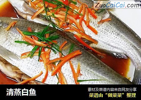 清蒸白鱼