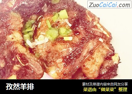 孜然羊排