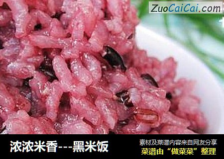 浓浓米香---黑米饭