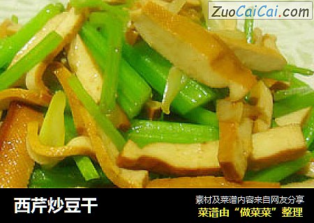 西芹炒豆干