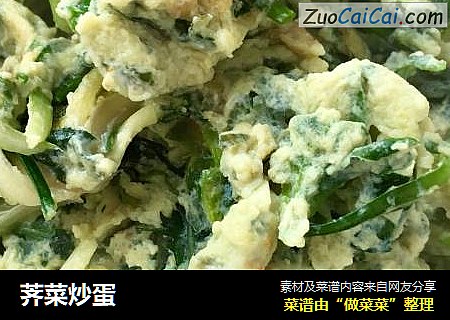 荠菜炒蛋