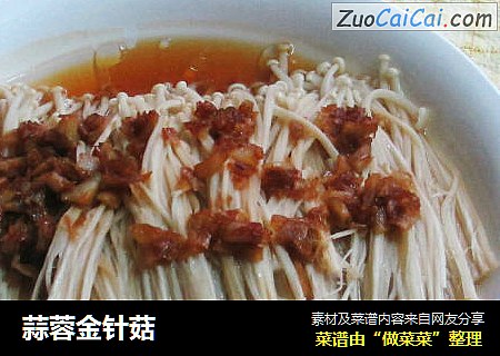 蒜蓉金针菇