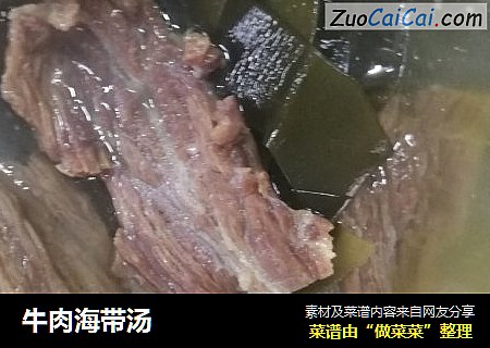牛肉海带汤