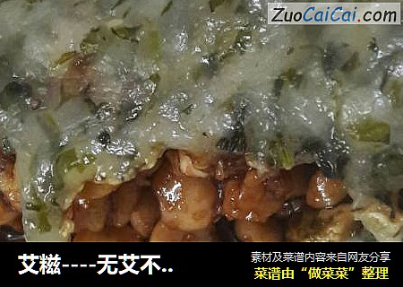 艾糍----无艾不春天
