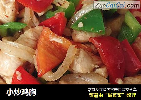 小炒鸡胸