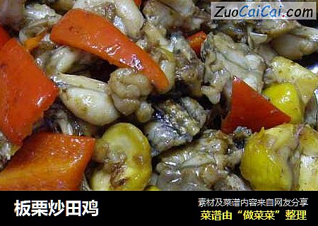 板栗炒田鸡