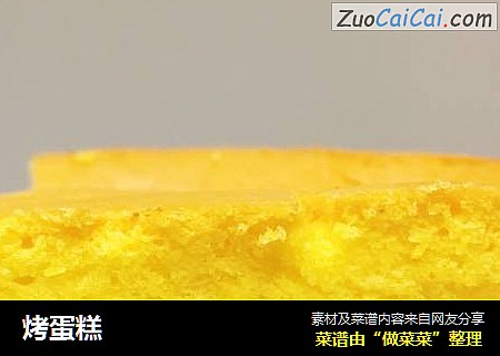 烤蛋糕