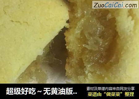 超级好吃～无黄油版凤梨酥