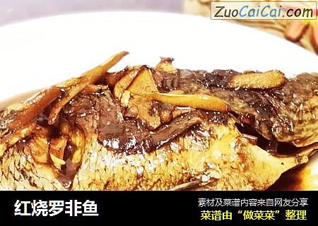 红烧罗非鱼