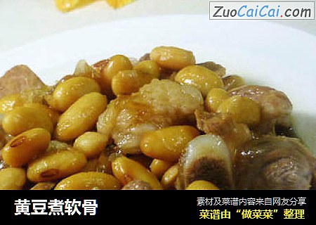 黄豆煮软骨