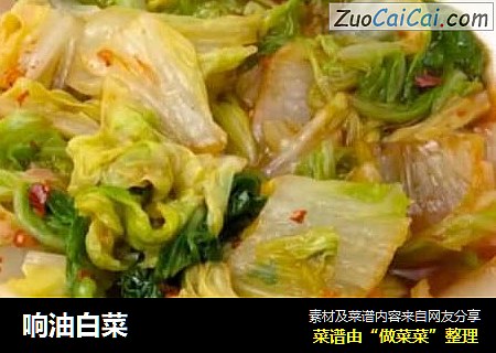 响油白菜