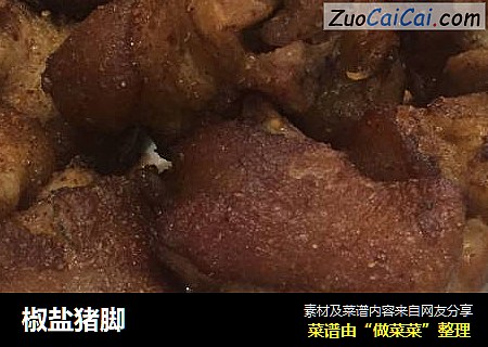 椒盐猪脚