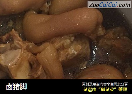卤猪脚