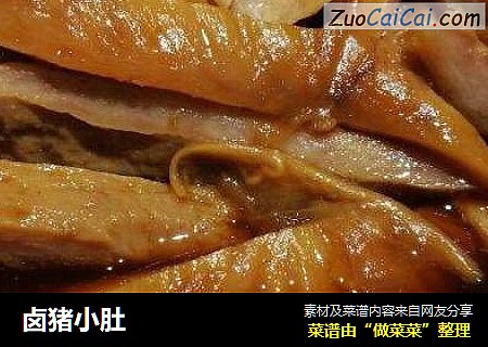 卤猪小肚