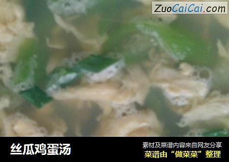 丝瓜鸡蛋汤
