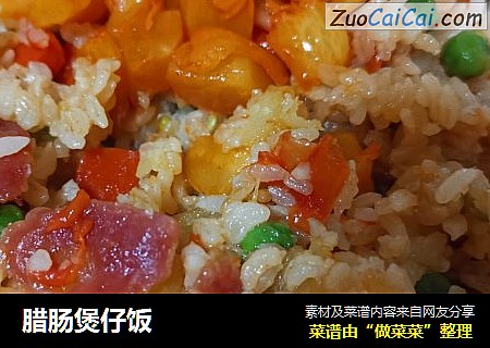 腊肠煲仔饭