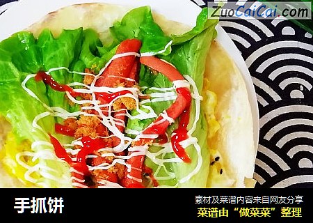 手抓饼