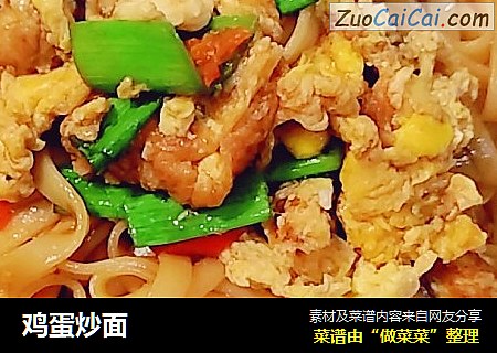 鸡蛋炒面