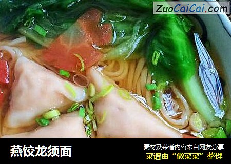 燕饺龙须面